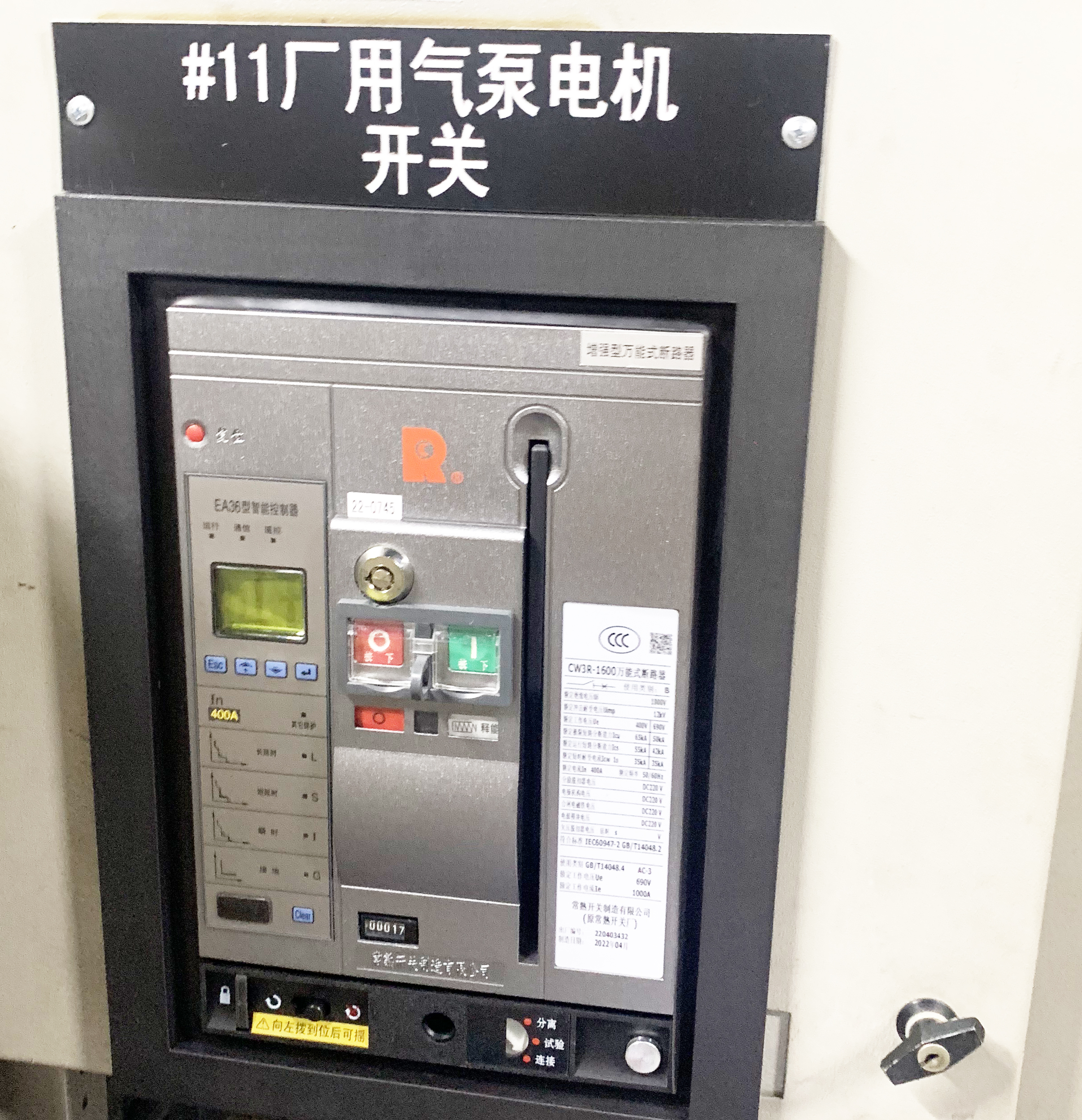 江陰利港電廠CW3斷路器改造